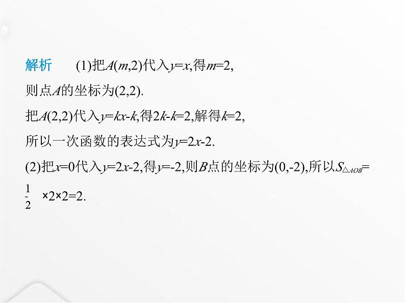 北师大版初中八年级数学上册专项素养综合练(五)一次函数与图形面积的四种常见考题课件05