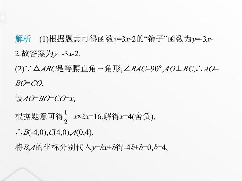 北师大版初中八年级数学上册专项素养综合练(五)一次函数与图形面积的四种常见考题课件07