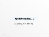 北师大版初中八年级数学上册期末素养综合测试(二)课件