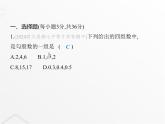 北师大版初中八年级数学上册期末素养综合测试(二)课件