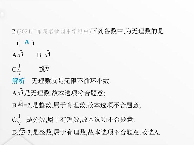 北师大版初中八年级数学上册期末素养综合测试(二)课件04