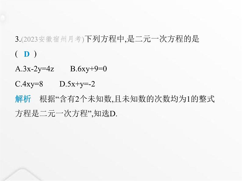 北师大版初中八年级数学上册期末素养综合测试(二)课件05