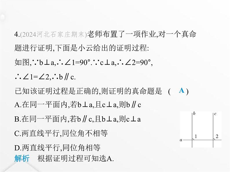 北师大版初中八年级数学上册期末素养综合测试(二)课件06