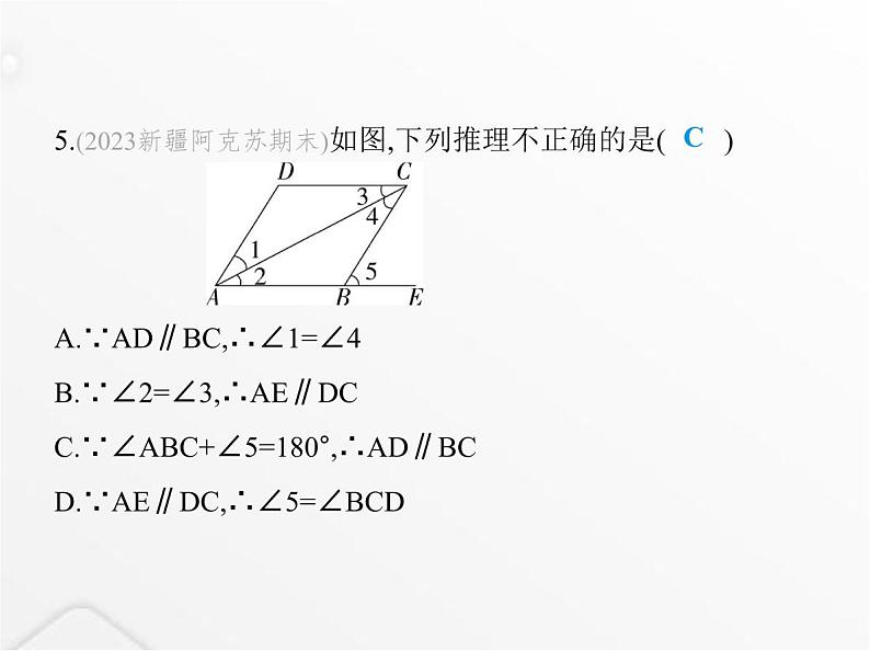 北师大版初中八年级数学上册期末素养综合测试(二)课件07