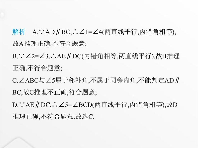 北师大版初中八年级数学上册期末素养综合测试(二)课件08