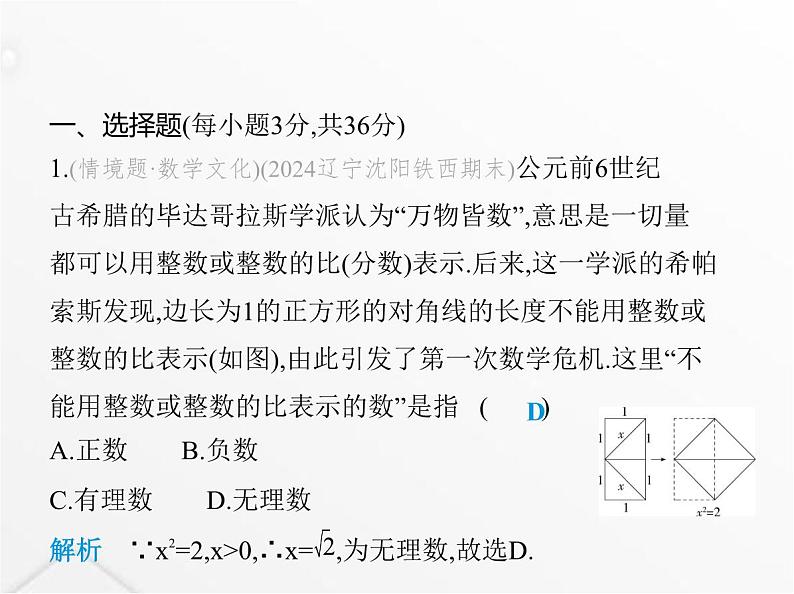 北师大版初中八年级数学上册期末素养综合测试(一)课件02