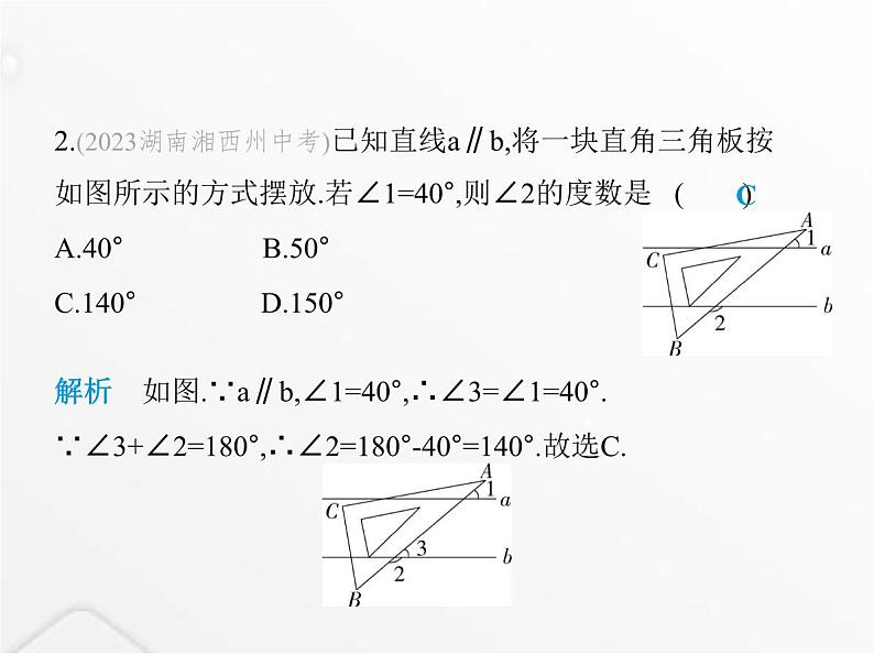 北师大版初中八年级数学上册期末素养综合测试(一)课件03