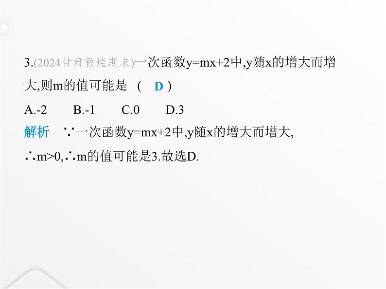 北师大版初中八年级数学上册期末素养综合测试(一)课件04