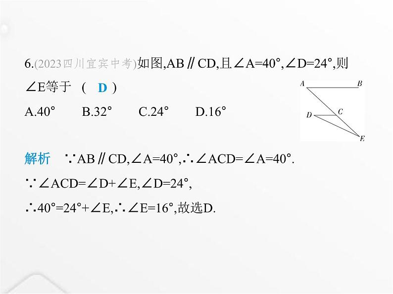 北师大版初中八年级数学上册期末素养综合测试(一)课件08