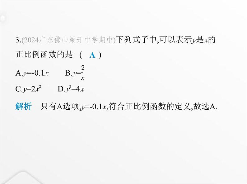 北师大版初中八年级数学上册期中素养综合测试课件05