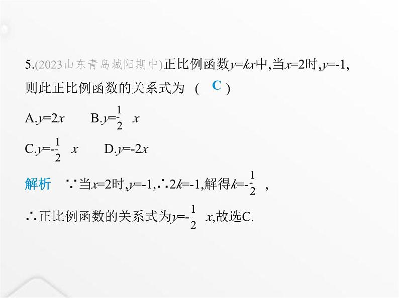 北师大版初中八年级数学上册期中素养综合测试课件07