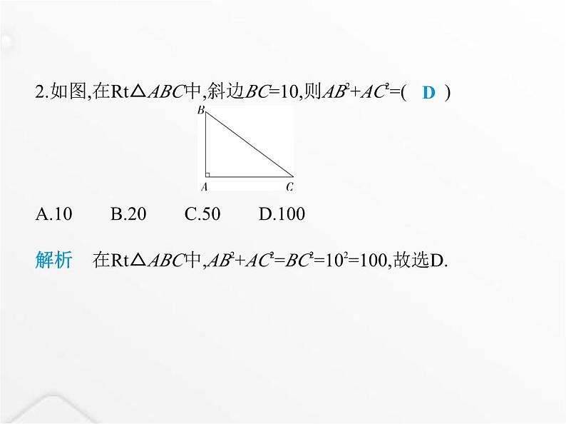 北师大版初中八年级数学上册第一章勾股定理素养综合检测课件03