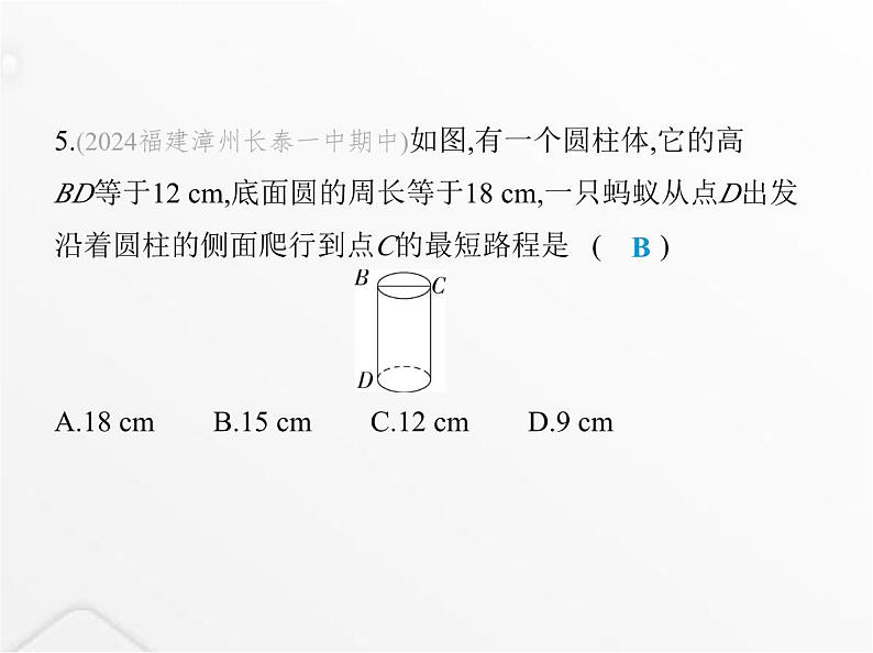 北师大版初中八年级数学上册第一章勾股定理素养综合检测课件06