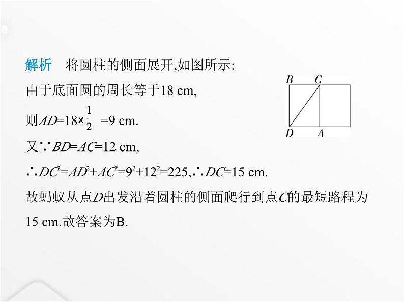 北师大版初中八年级数学上册第一章勾股定理素养综合检测课件07