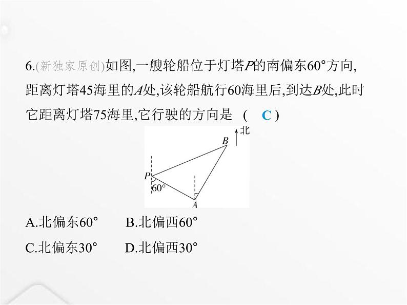 北师大版初中八年级数学上册第一章勾股定理素养综合检测课件08