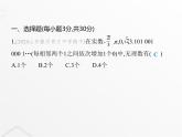 北師大版初中八年級數(shù)學上冊第二章實數(shù)素養(yǎng)綜合檢測課件