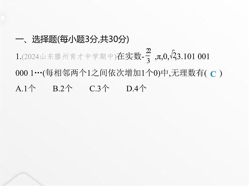 北师大版初中八年级数学上册第二章实数素养综合检测课件02