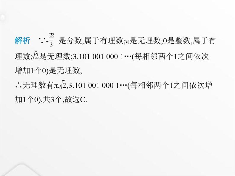 北师大版初中八年级数学上册第二章实数素养综合检测课件03