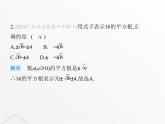 北師大版初中八年級數(shù)學上冊第二章實數(shù)素養(yǎng)綜合檢測課件