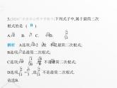 北師大版初中八年級數(shù)學上冊第二章實數(shù)素養(yǎng)綜合檢測課件