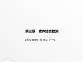 北師大版初中八年級(jí)數(shù)學(xué)上冊(cè)第三章位置與坐標(biāo)素養(yǎng)綜合檢測(cè)課件