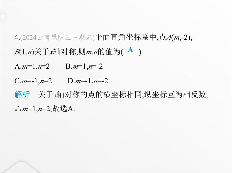 北师大版初中八年级数学上册第三章位置与坐标素养综合检测课件05