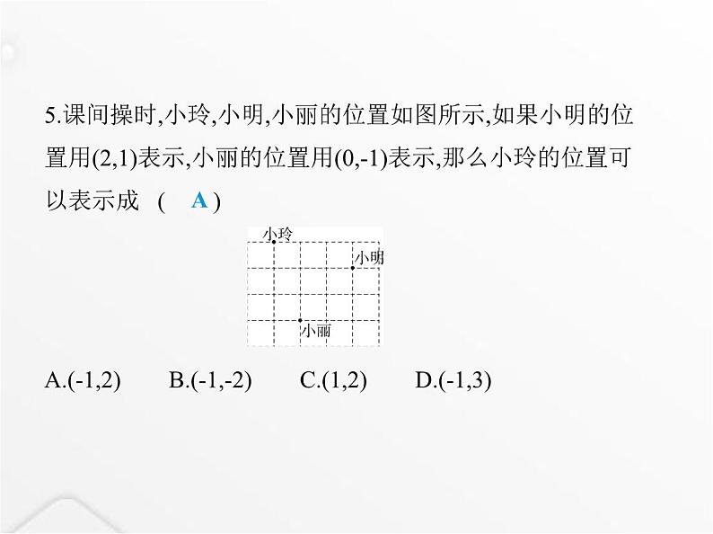 北师大版初中八年级数学上册第三章位置与坐标素养综合检测课件06