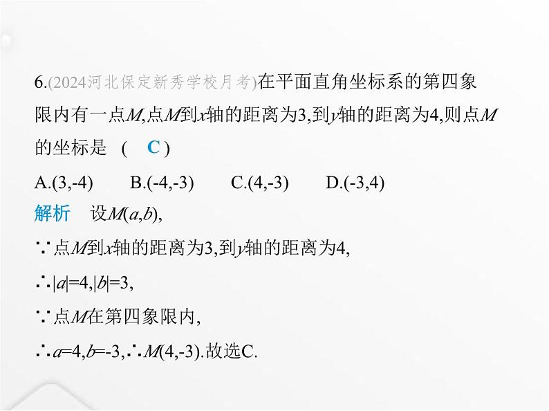 北师大版初中八年级数学上册第三章位置与坐标素养综合检测课件08