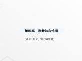 北师大版初中八年级数学上册第四章一次函数素养综合检测课件