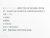 北师大版初中八年级数学上册第四章一次函数素养综合检测课件
