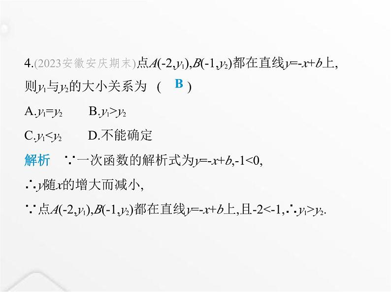 北师大版初中八年级数学上册第四章一次函数素养综合检测课件05