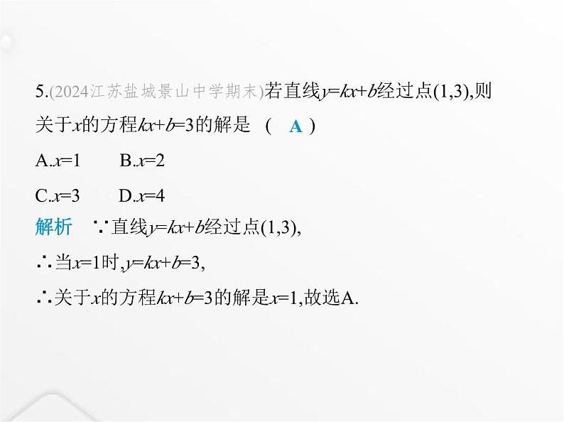 北师大版初中八年级数学上册第四章一次函数素养综合检测课件06