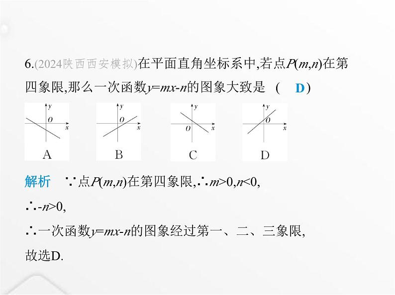 北师大版初中八年级数学上册第四章一次函数素养综合检测课件07