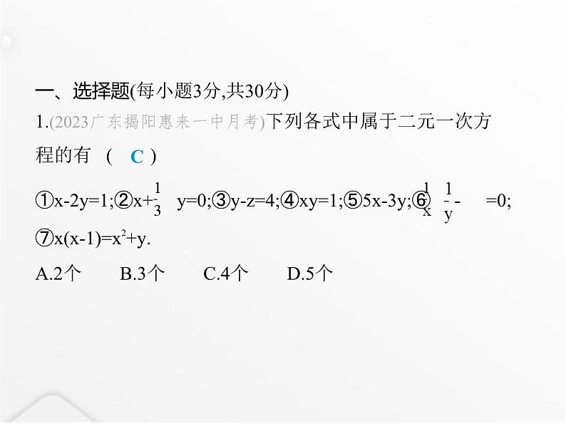 北师大版初中八年级数学上册第五章二元一次方程组素养综合检测课件02