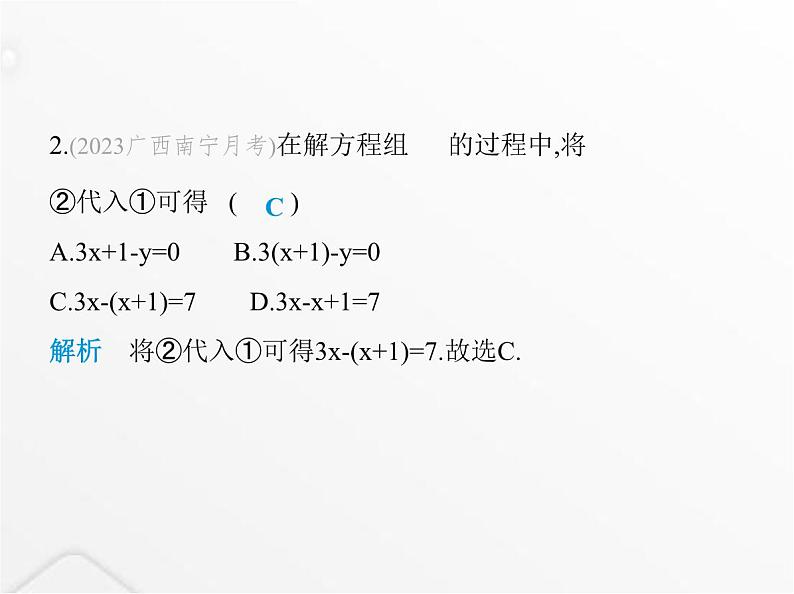 北师大版初中八年级数学上册第五章二元一次方程组素养综合检测课件04