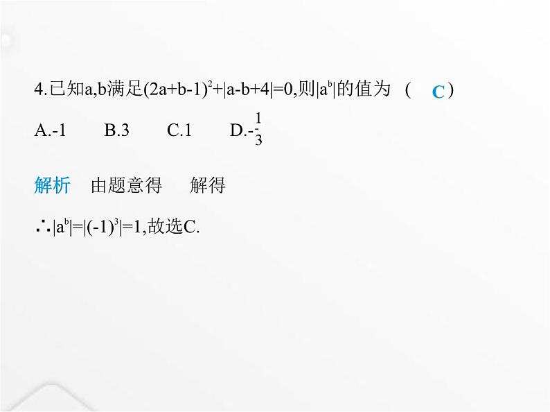 北师大版初中八年级数学上册第五章二元一次方程组素养综合检测课件06