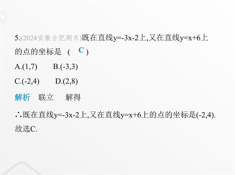 北师大版初中八年级数学上册第五章二元一次方程组素养综合检测课件07