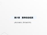 北师大版初中八年级数学上册第六章数据的分析素养综合检测课件