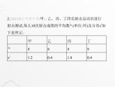 北师大版初中八年级数学上册第六章数据的分析素养综合检测课件