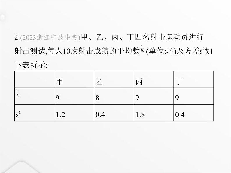 北师大版初中八年级数学上册第六章数据的分析素养综合检测课件03