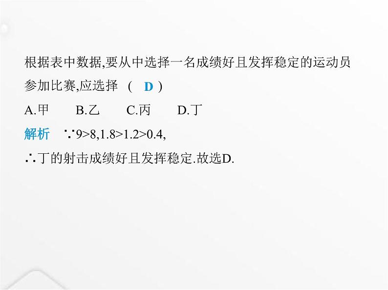 北师大版初中八年级数学上册第六章数据的分析素养综合检测课件04