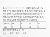 北师大版初中八年级数学上册第六章数据的分析素养综合检测课件