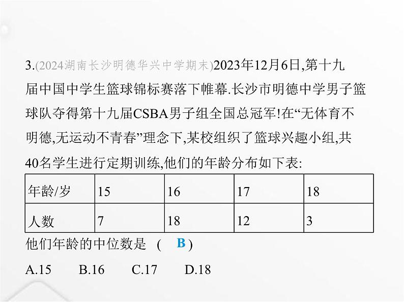 北师大版初中八年级数学上册第六章数据的分析素养综合检测课件05