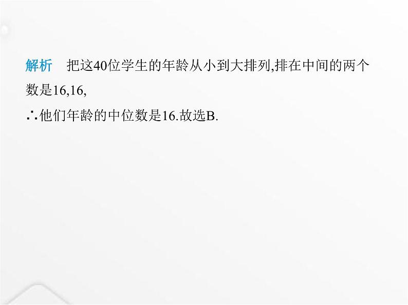 北师大版初中八年级数学上册第六章数据的分析素养综合检测课件06