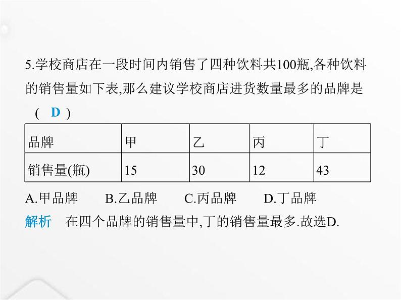 北师大版初中八年级数学上册第六章数据的分析素养综合检测课件08