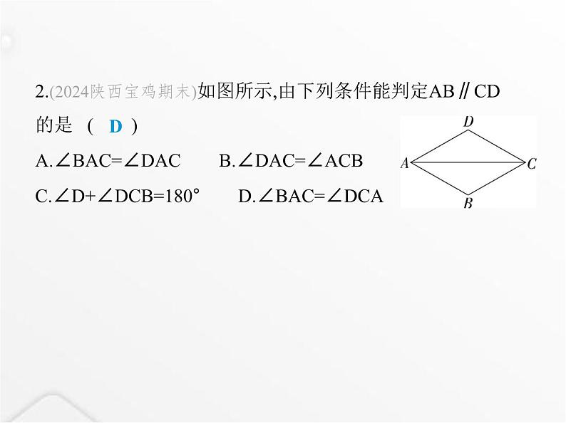 北师大版初中八年级数学上册第七章平行线的证明素养综合检测课件第3页