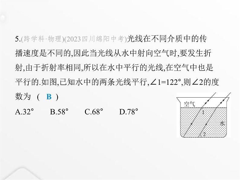 北师大版初中八年级数学上册第七章平行线的证明素养综合检测课件第8页