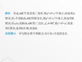 北师大版初中八年级数学上册第一章勾股定理1探索勾股定理第一课时认识勾股定理课件