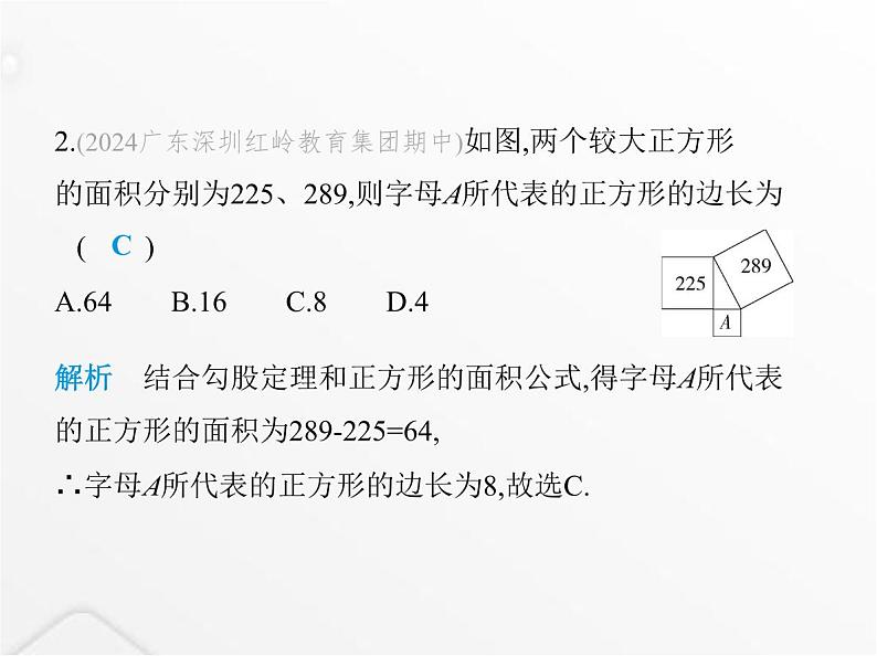 北师大版初中八年级数学上册第一章勾股定理1探索勾股定理第一课时认识勾股定理课件第4页