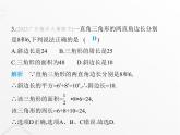 北师大版初中八年级数学上册第一章勾股定理1探索勾股定理第一课时认识勾股定理课件